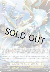 画像: レトロスペクティブ・ドラゴン