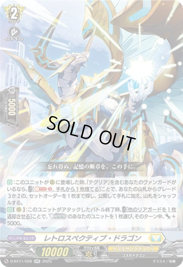 画像1: レトロスペクティブ・ドラゴン