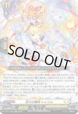 画像: 彩火の魔法 レレリム
