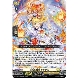 画像: 彩火の魔法 レレリム