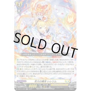 画像: 彩火の魔法 レレリム