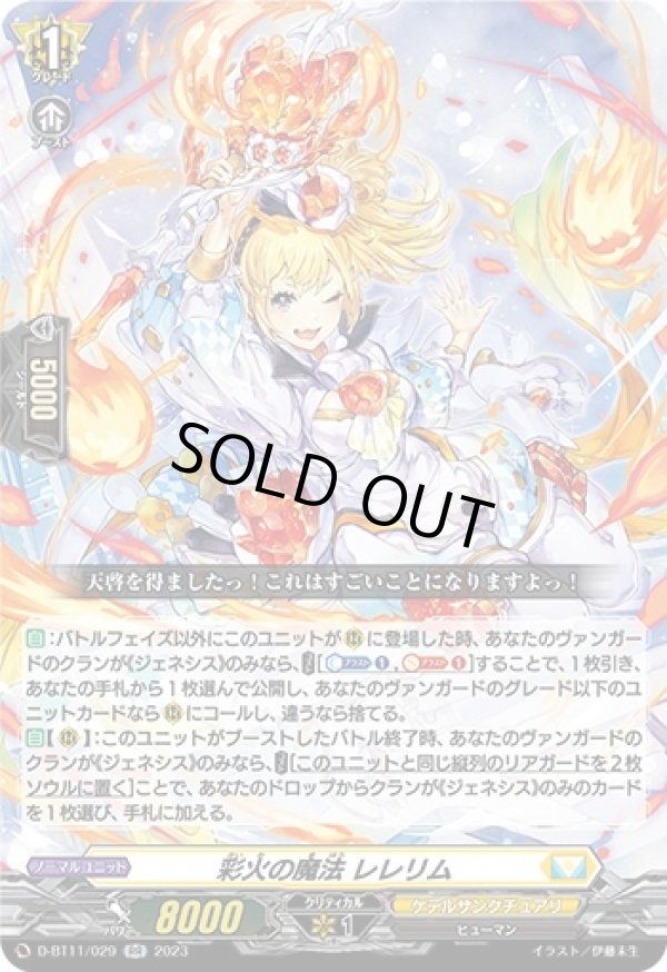 画像1: 彩火の魔法 レレリム