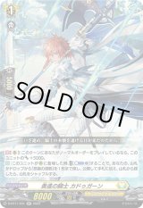 画像: 勇進の騎士 カドゥガーン