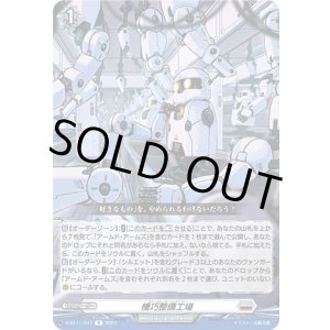 画像: 機巧整備工場