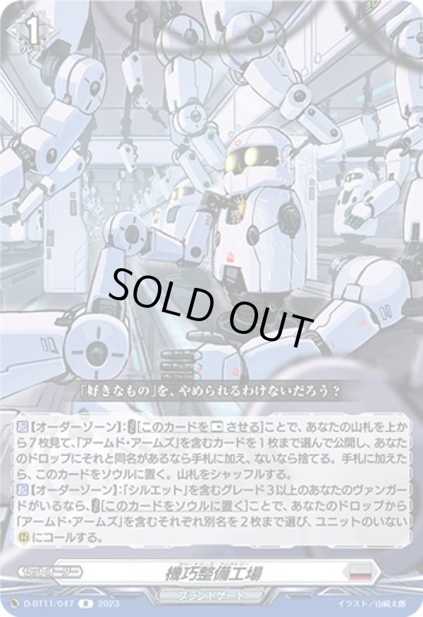 画像1: 機巧整備工場