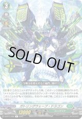 画像: ガトリングウェーブ・ドラゴン