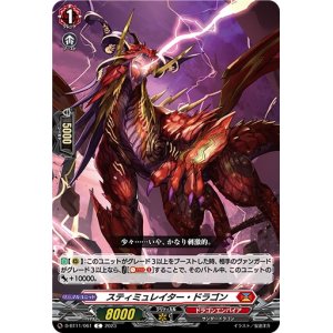画像: スティミュレイター・ドラゴン
