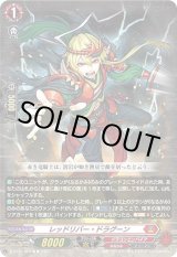 画像: レッドリバー・ドラグーン