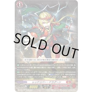 画像: レッドリバー・ドラグーン
