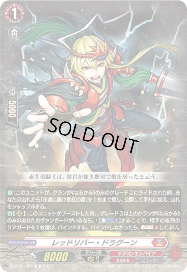 画像1: レッドリバー・ドラグーン