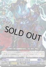 画像: 迅骸魔境の闘戦鬼