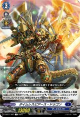 画像: タイムレスピアース・ドラゴン