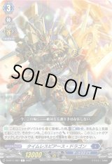 画像: タイムレスピアース・ドラゴン