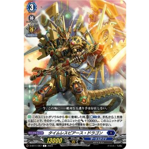 画像: タイムレスピアース・ドラゴン