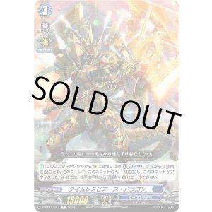 画像: タイムレスピアース・ドラゴン