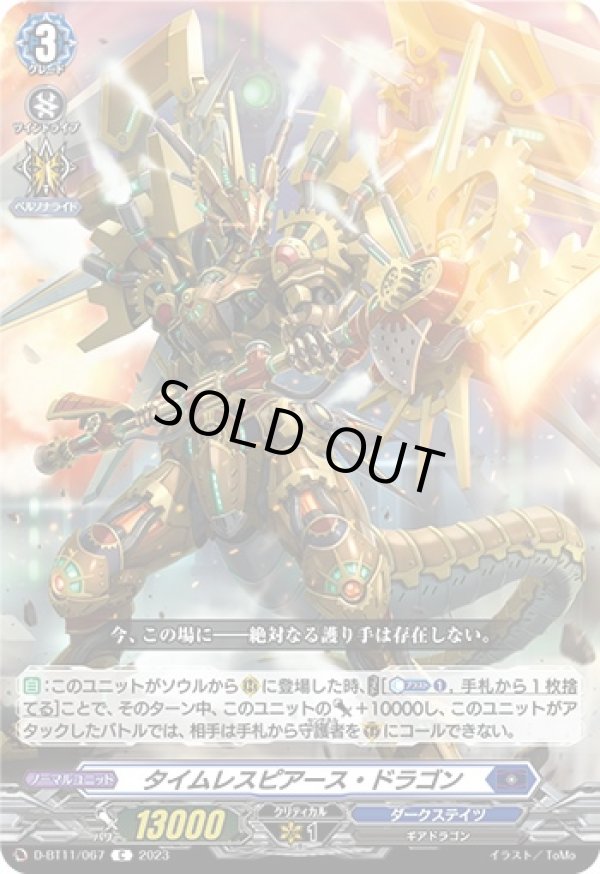 画像1: タイムレスピアース・ドラゴン