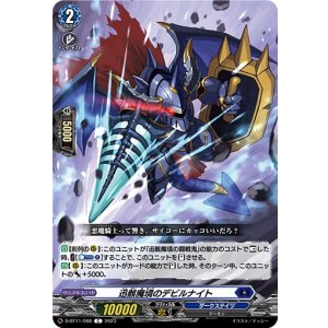 画像: 迅骸魔境のデビルナイト