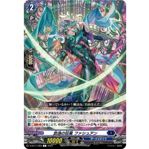 画像: 放逸の狂風 ファシュアン