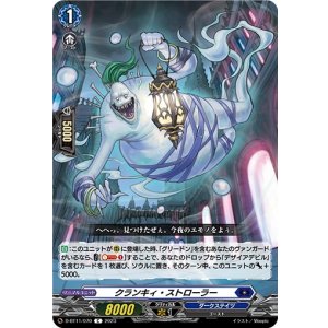 画像: クランキィ・ストローラー