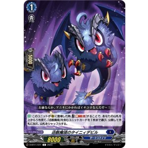 画像: 迅骸魔境のタイニィデビル