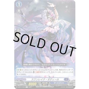 画像: スワンレイク・オディール