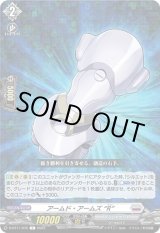 画像: アームド・アームズ “R”