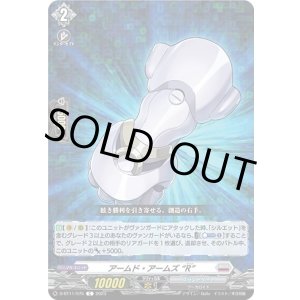 画像: アームド・アームズ “R”