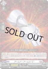 画像: アームド・アームズ “L”