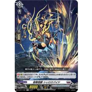 画像: 岩殻怪獣 シェロクパイド