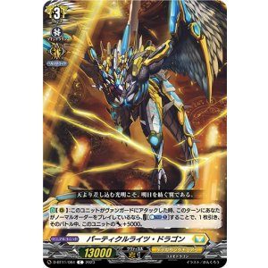画像: パーティクルライツ・ドラゴン
