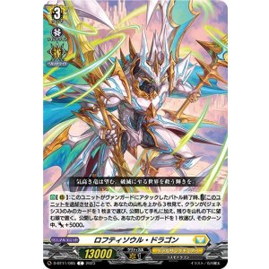 画像: ロフティソウル・ドラゴン