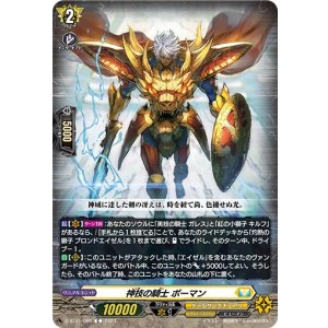 画像: 神技の騎士 ボーマン