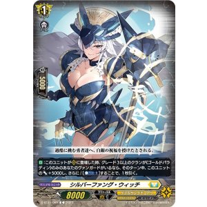画像: シルバーファング・ウィッチ