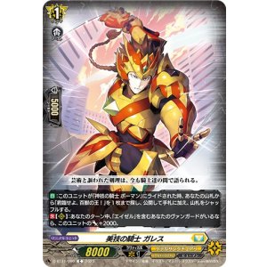画像: 美技の騎士 ガレス