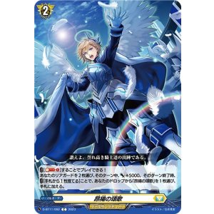 画像: 昂揚の頌歌