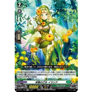 画像: 栄華の乙女 イラリア