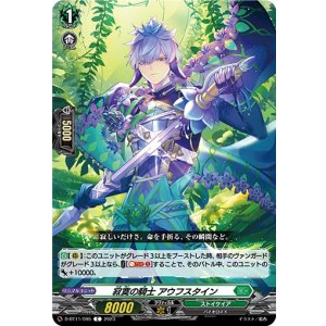 画像: 寂寞の騎士 アウフスタイン