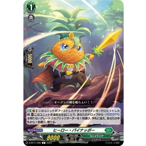 画像: ヒーロー・パイナッポー