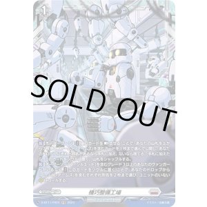 画像: 【FR】機巧整備工場