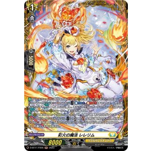 画像: ※傷有り品（返品交換対象外）【FR】彩火の魔法 レレリム