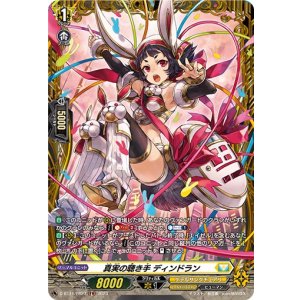 画像: 【FR】真実の聴き手 ディンドラン