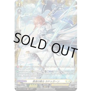 画像: 【FR】勇進の騎士 カドゥガーン