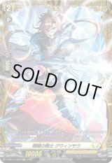 画像: 【FR】翔槍の騎士 グウィンサウ