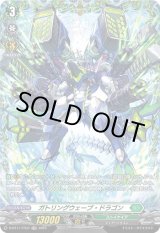 画像: 【FR】ガトリングウェーブ・ドラゴン