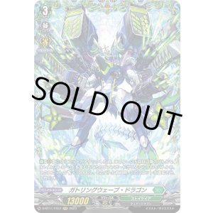 画像: 【FR】ガトリングウェーブ・ドラゴン