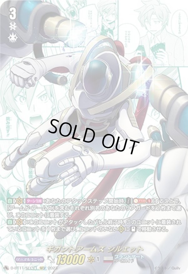 画像1: 【SECV】ギガントアームズ シルエット