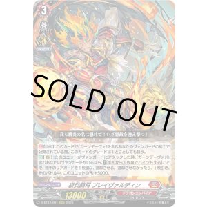 画像: 緋炎闘将 ブレイヴァルディン