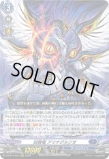 画像: 凶眼竜 アマナグルジオ