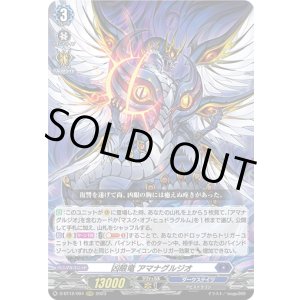 画像: 凶眼竜 アマナグルジオ