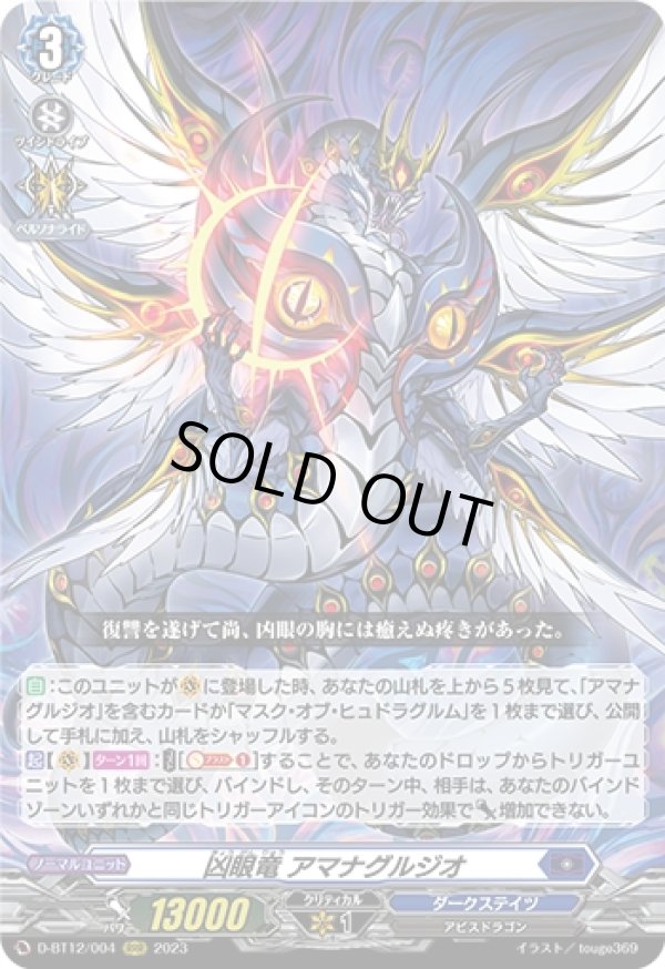 画像1: 凶眼竜 アマナグルジオ